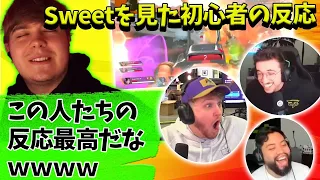 Sweetの高速アーマースワップを見て驚愕する初心者の動画を観るSweet【Apex】【日本語字幕】