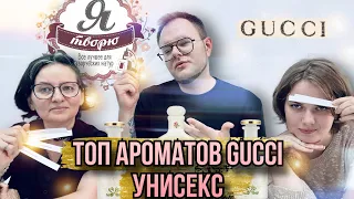 ЧЕМ ПАХНЕТ GUCCI ?✨ Студия живописи и парфюмерии в Москве ✨ УЛЫБНИСЬ 😁