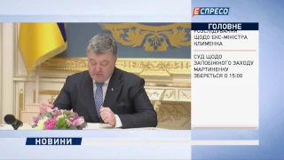 Порошенко: Суд в Гааге признал РФ стороной конфликта на востоке Украины