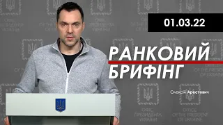 Арестович: Воєнно-політична обстановка в Україні на 1.03