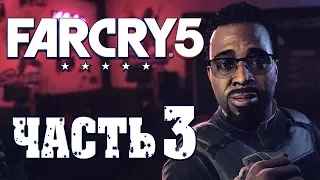 Прохождение Far Cry 5 — Часть 3: ПАСТОР ДЖЕРОМ!