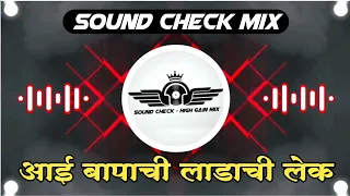 आई बापाची लाडाची लेक Vallav Re Nakva Dj Song | Sound Check Mix | Dj SK | Sound Check - High Gain Mix