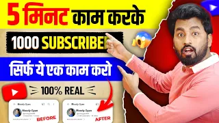 😱Subscriber Kaise Badhaye | Youtube par subscriber kaise badhaye | Subscribe Kaise Badhaye 2024