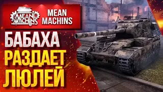 "БАБАХА РАЗДАЁТ ЛЮЛЕЙ...FV215b(183)" / Как правильно играть на FV215b(183)? #Погнали