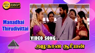 அழகான சூரியன் HD Video Song | Manadhai Thirudivittai | Prabhu Deva | Yuvan Shankar Raja |  Kausalya