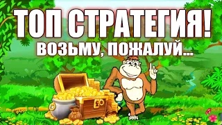 Казино Вулкан - Как играть на реальные деньги и выиграть? Стратегия выигрыша в слоте Crazy Monkey.