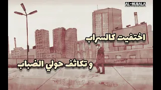 أغنية تهويدة وداع