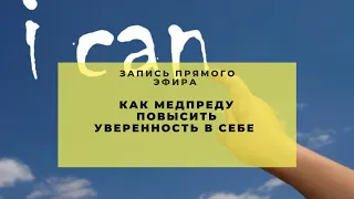 Как убрать барьеры в достижении целей и повысить уверенность в себе