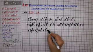 Упражнение № 723 (Вариант 3) – ГДЗ Алгебра 7 класс – Мерзляк А.Г., Полонский В.Б., Якир М.С.