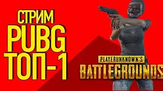 PUBG MOBILE, PLAYERUNKNOWN'S BATTLEGROUND, ПУБГ НА АНДРОИД. Снова пубг!