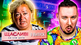 Щасливі за сім днів ► Робить все за дітей ► 8 випуск ► Юлія Сліпченко