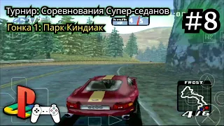 Need for Speed: High Stakes #8 (Прохождение на PS1) • ePSXe | Android