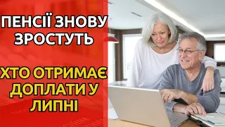 Важлива інформація: Що треба знати про індексацію пенсій у липні?