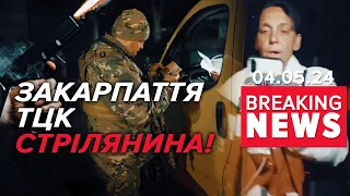 💥🫣Чого вимагали роми від ТЦК? | Час новин 12:00. 04.05.2024