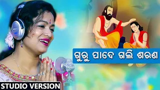 Gurupade Gali Sarana | Odia Bhajan Song | Manasi Patra