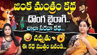 Ramaa Raavi : Excellent Story | New Funny Story | Latest Bedtime Stories | SumanTV Anchor Jaya