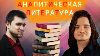 Что почитать по аналитический философии | Шадов и Марго