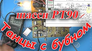 Танцы с бубном шасси PT90+