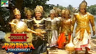 दुर्योधन भीम गदा युद्ध । Mahabharat Stories | B. R. Chopra | EP – 91