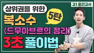 [차길영의 3초 풀이법] 복소수⭐상위권?! 훗!!! 풀만 했다.😎