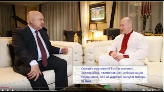 Смешко про агентів РФ у Зеленського, «вагнеровців», втрату держави, Порошенка, місцеві вибори і Київ