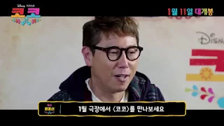 픽사 애니 [코코] 윤종신 "기억해 줘" 예고 영상