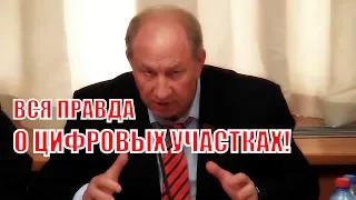 Депутат Рашкин рассказал всю правду о законе «о цифровых участках»!