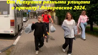 От реки Псезуапсе к причалу! Разными улочками, не запутайтесь!🌴ЛАЗАРЕВСКОЕ 2024 🌴СОЧИ.