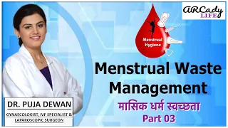 Menstrual Waste Disposal Management| Sustainable Menstruation | Menstrual Hygiene| Dr Puja Dewan | 3