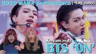 BTS(방탄소년단) - MAMA 2020 ON 퍼포먼스 반응 리액션 (+ENG sub) #BTS​ #방탄소년단