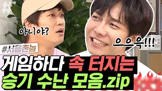 막내PD 창의력에 이승기 어금니 꽉ㅋㅋㅋ (구)1박2일 짬바 나오는 이승기 몸으로 말해요 모아보기 | #서울촌놈 #ing