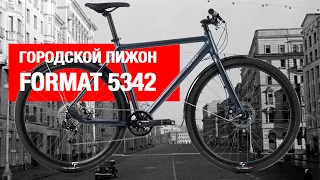 Городской Пижон. Обзор ситибайка Format 5342