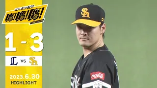 【ハイライト】有原8回1失点で3勝目！柳町の逆転タイムリー！6月30日vs埼玉西武