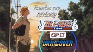 Bleach OP 13 - Ranbu no Melody Ukrainian (UKR) Cover (Бліч український кавер)
