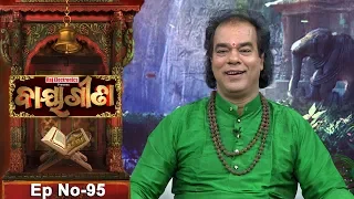 Baya Gita - Pandit Jitu Dash | Full Ep 95 | 7th Jan 2019 | Odia Spiritual Show | Tarang TV