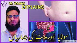 Motapa Aur Qabaz Ka Ilaj | Weight Loss and Constipation Treatment | Dr. Ibrahim