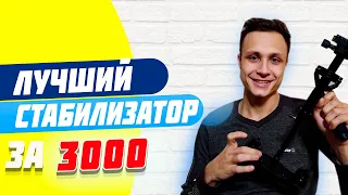 Лучший стабилизатор за 3000 рублей