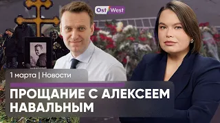 Похороны Навального: реакция Германии / Партия Вагенкнехт идет на первые выборы / Клима-забастовка