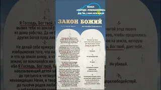 ПЛОТСКИЙ человек - ВРАГ Господу! Мощнейший ПЕРЕКОС в Понимании 10 ЗАПОВЕДЕЙ! #shorts