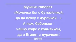 ЖЕНСКИЙ ЮМОР на каждый день ПОДБОРКА #3 - ЮМОР ДНЯ