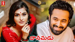 Unni Mukundan, Ramya Nambeesan Telugu Dubbed Movie | Daanuvudu Telugu Movie | Pradeep Rawat |Full HD