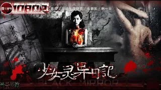 Black Mirror | Suspense Movie | Chinese Suspense Theater