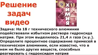 Рудзитис Фельдман 2017 задача 7 стр 31 11 класс химия решение