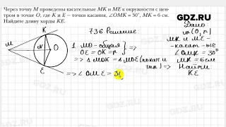 № 736 - Геометрия 7 класс Мерзляк