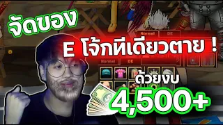 Zone4 Extreme : จัดของ E บอสโจ้กทีเดียวตายด้วยงบ 4,500 + !!!!