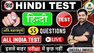 HINDI LIVE TEST 🔴Hindi BY DHEERAJ SIR hindi #hindi_test hindi police hindi live mock test