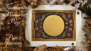 Making of illuminated manuscripts ~Tutorial Part 2: how to decorate Medieval manuscript page by hand