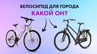 Как выбрать ВЕЛОСИПЕД ДЛЯ ГОРОДА 🚴 Городской VS Горный 🔥 РАЗМЕР РАМЫ И КОЛЕС