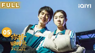 【FULL】周沈然与林杨大打出手 奔奔竟带余周周去酒吧？ | 你好 旧时光 My Huckleberry Friends EP05 | 爱奇艺华语剧场