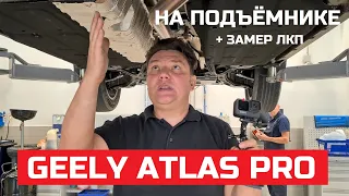 Как устроен Geely Atlas Pro обзор на подъёмнике и замер ЛКП  антикор, оцинковка, будет ржаветь?